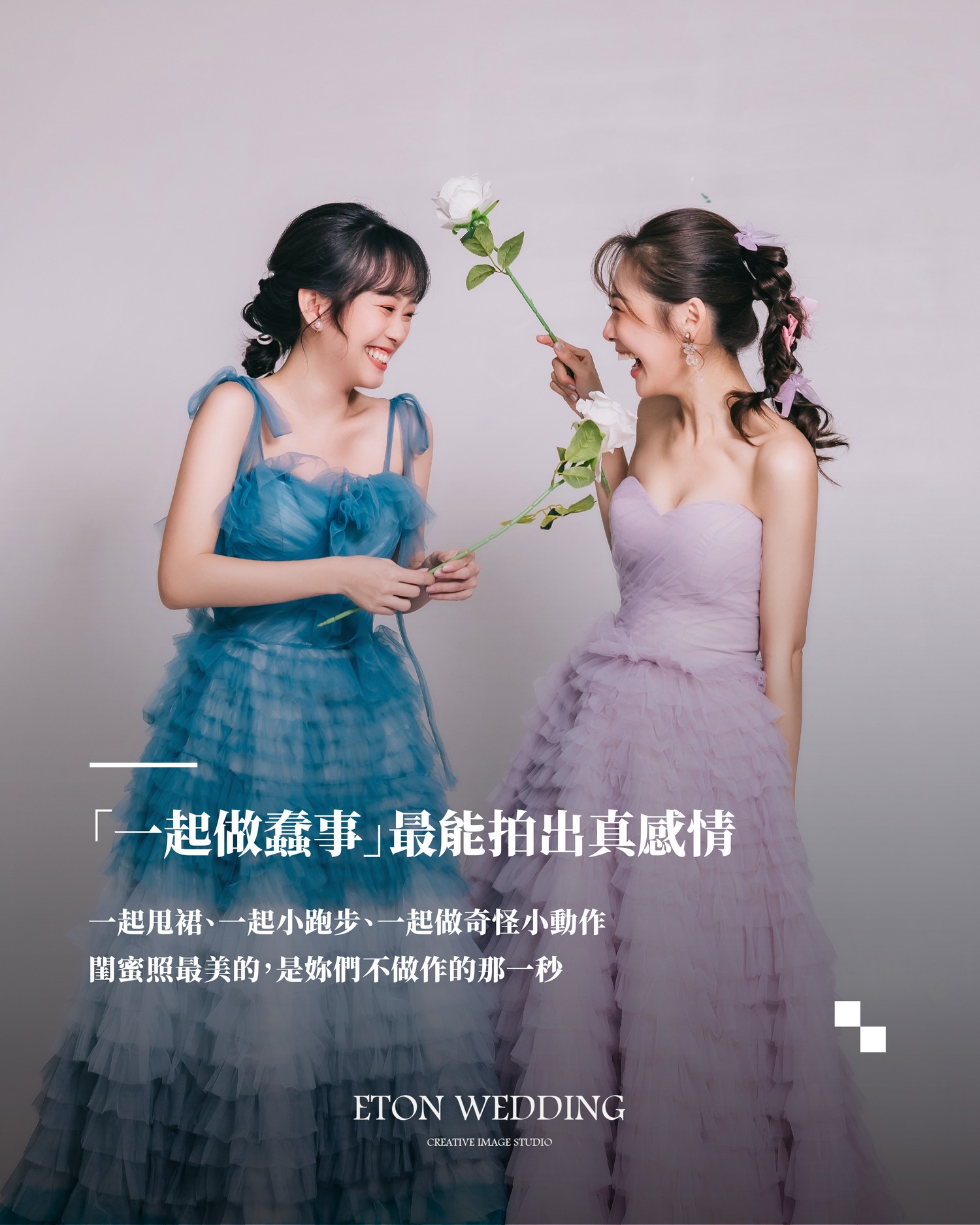 一起做動作拍出真感情